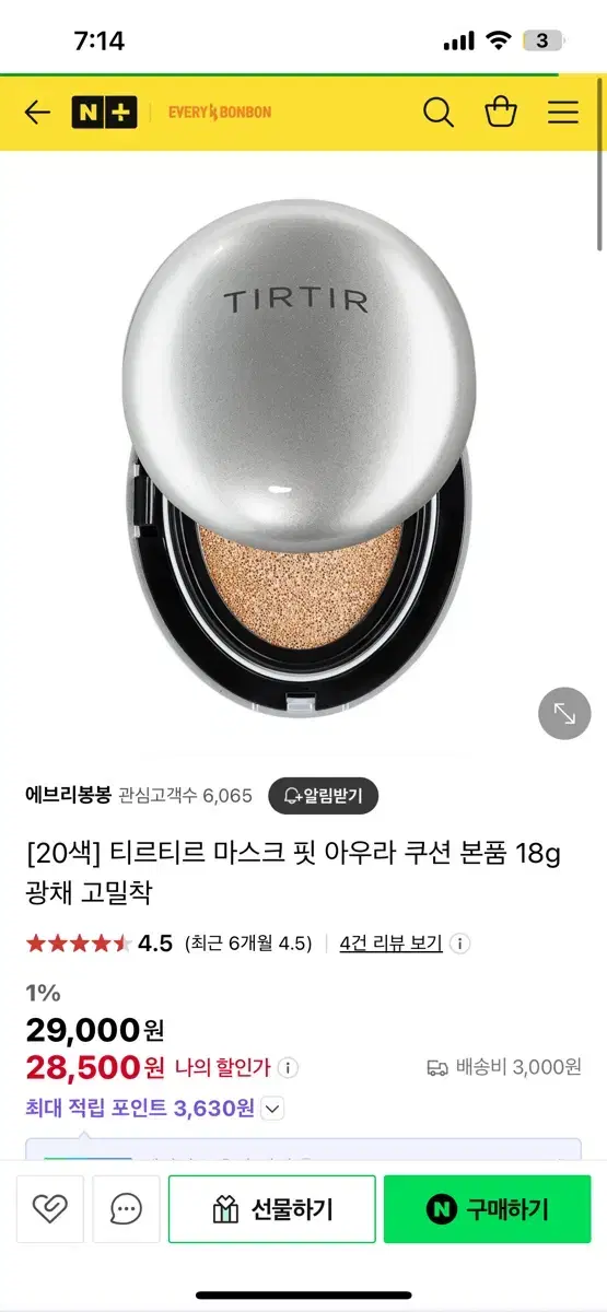 티르티르 마스크핏 아우라 광채 쿠션